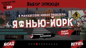 Friday The 13Th Killer Puzzle Я Нью-йорк , Эпизод 4 уровень 10 Нью-Йорский кошмар 4-10