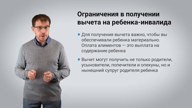 Налоговый вычет на ребенка инвалида