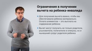 Налоговый вычет на ребенка инвалида