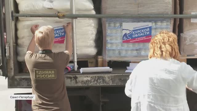 Гумпомощь — Курской области, техника — военным: как помогает Правительство Ленобласти