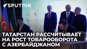 Бизнес-форум Татарстан-Азербайджан прошел в Баку