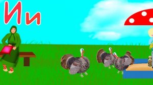 Веселая АЗБУКА! Учим буквы Развивающие мультики про Алфавит. Буква И