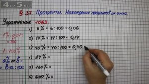 Упражнение № 1063 – Математика 5 класс – Мерзляк А.Г., Полонский В.Б., Якир М.С.