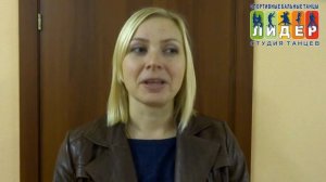 Отзыв о студии Лидер Кормушкиной Анастасии