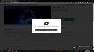 Скрипт на легенды скорости