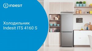 Холодильник Indesit ITS 4160 S - обзор модели