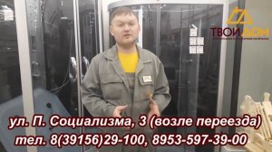 Душевые кабины. Как выбрать душевую кабину?Компания "Твой Дом"