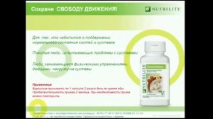 Доктор медицинских наук В.А.Исаков    Глюкозамин. Nutrilite.