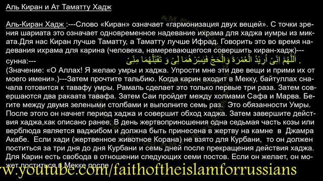 Что такое Хадж Аль-Киран и Ат-Таматту и как его совершать?