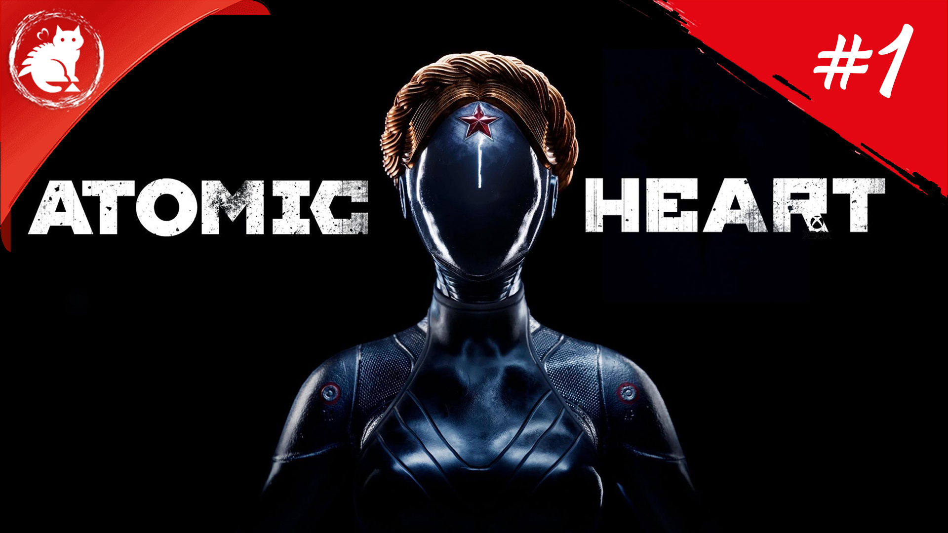 ★ Atomic Heart ★ - [1] - Прибытие в будущий СССР