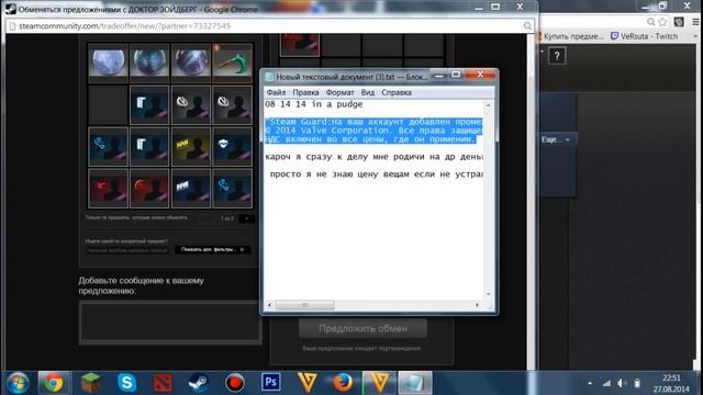 Tutorial: Как разводить на вещи Dota 2,CS:GO,Steam смотреть онлайн