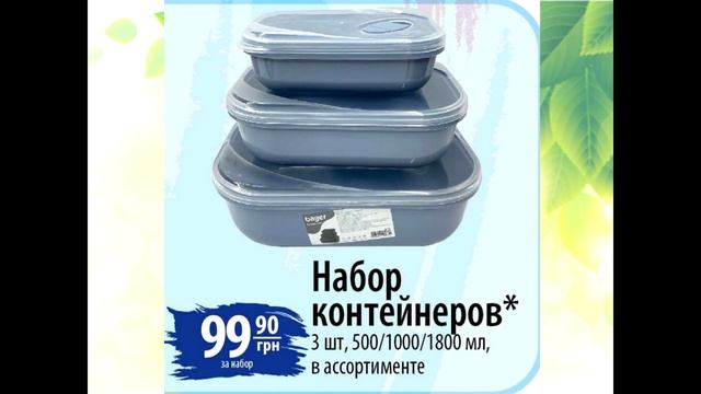#АТБ Большой #Анонс #Акции с 18.08 по 25.08 #ТОВАРДНЯ #ЦЕНЫ #АКЦИИАТБ