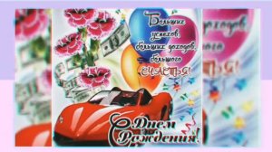 С днем рождения дядя!