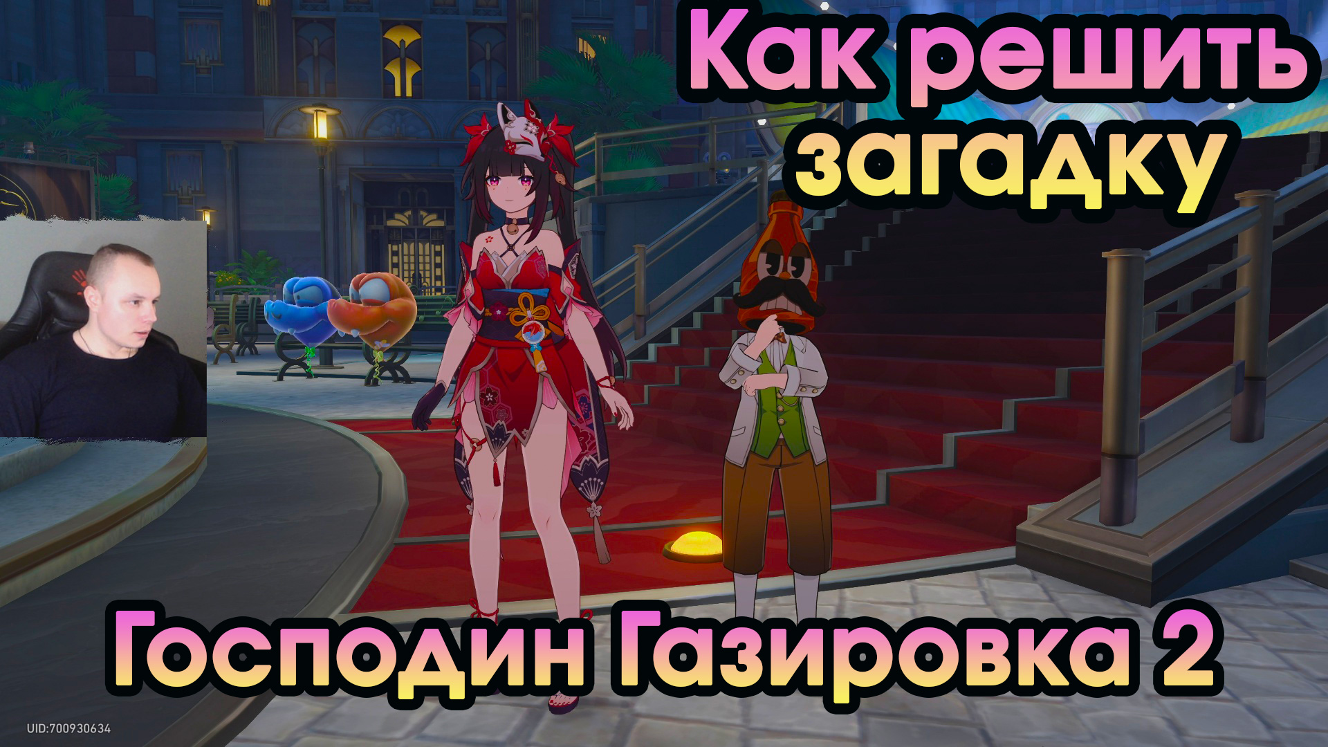 Honkai Star Rail ➤ Как решить загадку Господина Газировки 2 ➤ Как решить загадки ➤ Хонкай стар рейл