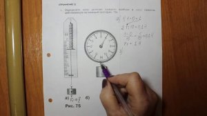 Физика 7 кл (2013 г) Пер § 30 Упр 11 № 1.Определите цену деления каждого прибора и силу тяжести, де