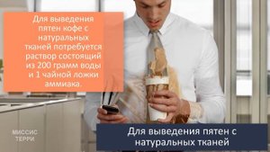 Как отстирать пятна кофе с одежды