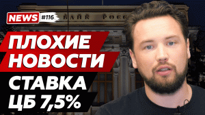 Ставка ЦБ 7,5%: будет ли дешеветь ипотека? // Введут ли льготную ипотеку на вторичную недвижимость?