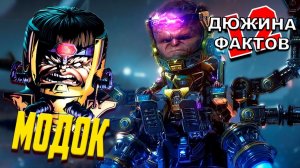 12 Фактов МОДОК Мстители / История Происхождения, Способности, Упоротости