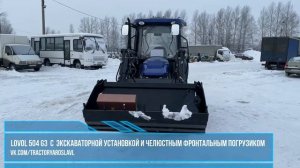 Трактор Lovol 504 G3 с челюстным фронтальным погрузчиком и экскаваторной установкой (Ловол-504)