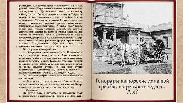 9 Москва и Москвичи Драматурги из Собачьего зала