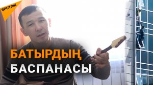 Ерлігі үшін пәтер алған қызылордалық Сәбит Шонтақбаев Астанадағы пәтеріне көшті