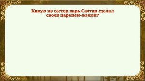 Видеовикторина «Сказок мудрые уроки». Библиотека-филиал №7