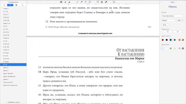 Евангелие от Марка/Занятие четвертое, День 1 смотреть онлайн