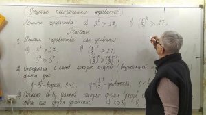 Решение показательных неравенств. Часть 1. Алгебра 11 класс