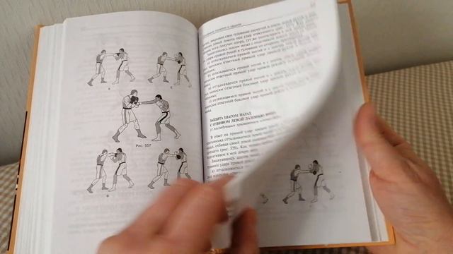 Книга о боксе. "Бокс. Техника боя". В. Щитова