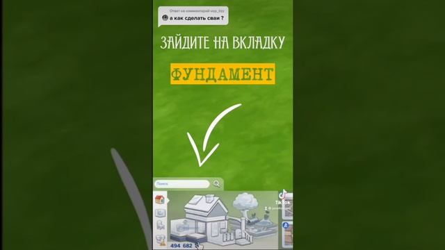 ?Как сделать сваи в Симс 4? Piles Sims 4#shorts #short