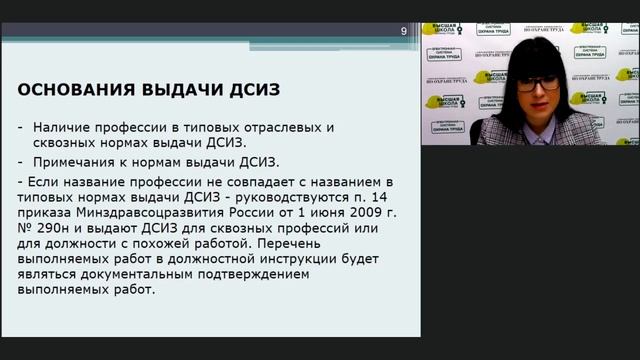 Лекция: "Дерматологические средства индивидуальной защиты: как выбрать и обеспечить работников" смотреть онлайн