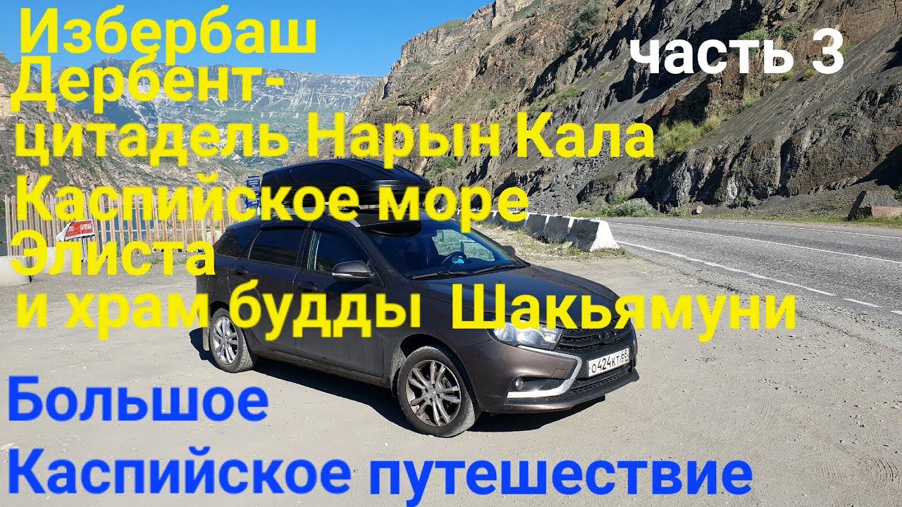 Большое путешествие в горы часть 3.