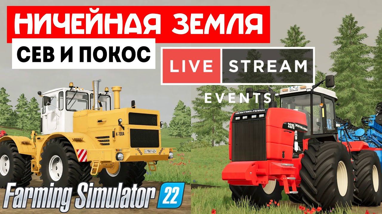 Farming Simulator 22 Ничейная земля  -  Озимые