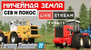 Farming Simulator 22 Ничейная земля - Озимые