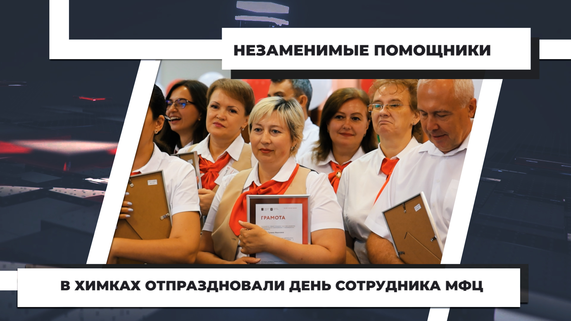 Мфц химки юбилейный график работы в праздники