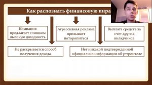 Уроки финансовой грамотности: финансовые пирамиды - учитель Максимов А. В.