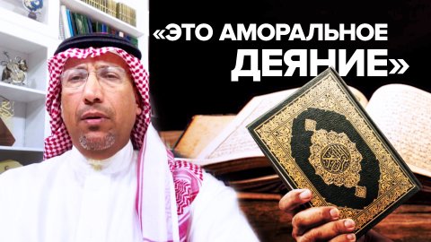 «Нет никакого оправдания этому деянию»: арабский политолог — о сожжении Корана украинскими военными