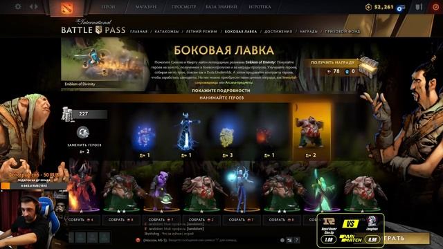 БП Dota 2 2020 - Боковая Лавка Знакомство смотреть онлайн