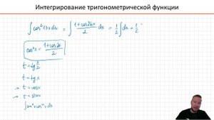 Интегрирование тригонометрической функции (РЗ 4.2d)