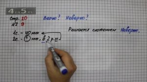 Страница 20 Задание 9 – Математика 4 класс Моро – Учебник Часть 1