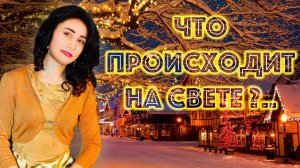 Что происходит на свете?.. 🎶 (из к/ф Москва слезам не верит)  Юлия Боборень