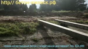 Заливка бетона под гидротехнические сооружения частного пруда в д. Русский Вожой