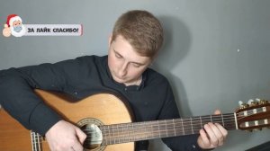 ? Рождественский гимн «Тихая ночь» на гитаре? | ноты, табы, разбор