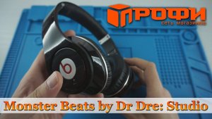 Наушники Monster Beats by Dr Dre: Studio/ Ремонт / ПРОФИ