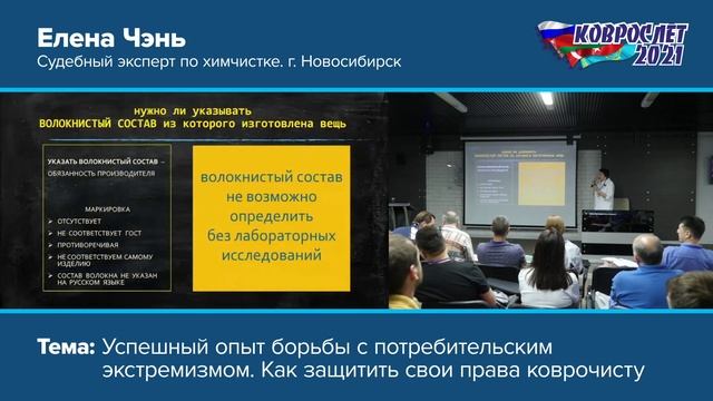 Елена Чэнь: как защитить свои права коврочисту? Как бороться с потребительским экстремизмом?