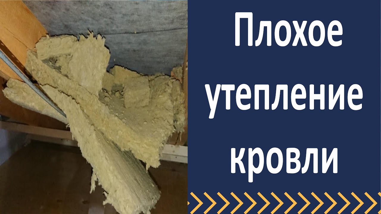Плохое утепление мансарды