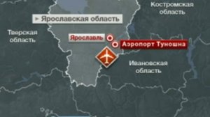 Авиакатастрофа в Яролавской области