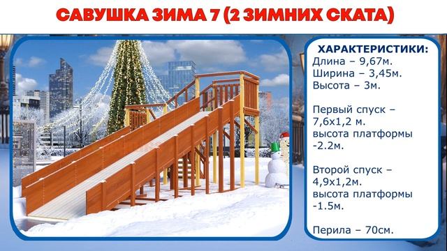 Лучшие зимние горки из дерева ЧАСТЬ 2