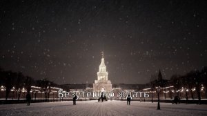 Казачья колыбельная песня [Cossack Lullaby] with russian lyrics