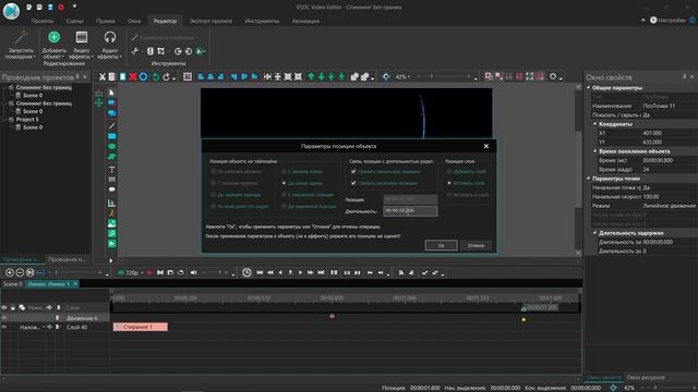 Как сделать интро 3. Бесплатный видеоредактор VSDC Free Video Editor смотреть онлайн